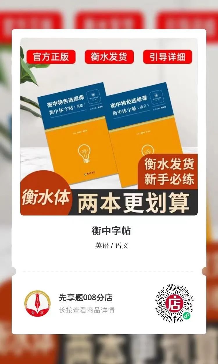 衡中體——閱卷老師喜歡的字體，學(xué)長(zhǎng)學(xué)姐教你怎么練